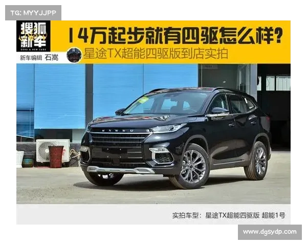 「试驾」星途TX超能四驱版,跟过去相比有什么变化? 「试驾」星途TX超能四驱版,跟过去相比有什么变化?